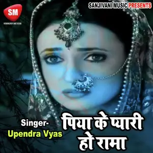 Piya Ke Pyari Ho Rama image