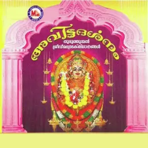 Avitta Darsanam image
