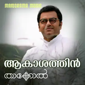 Aakashathin Vellivelicham (From Thakkol) image