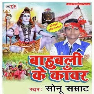 Bahubali Ke Kanwar image