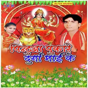 Pintua Pukare Durga Mayi Ke image