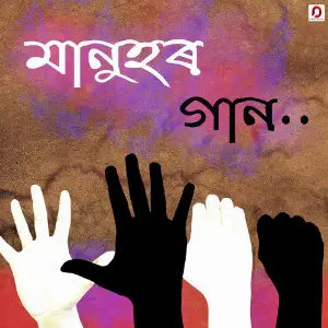 Manuhor Gaan - Single image