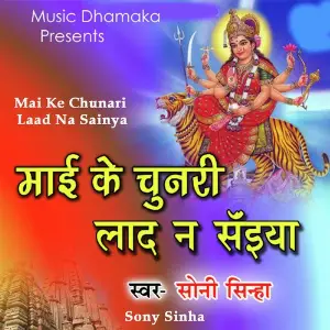 Mai Ke Chunari Laad Na Sainya image