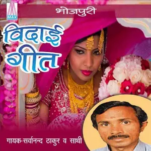 Bhopuri Vidai Geet image