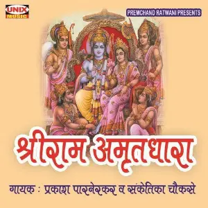 Shri Ram Amritdhara image