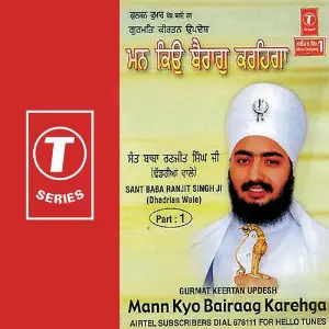 Mann Kyo Bairaag Karehga (Part 1) image