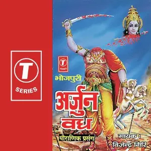 Arjun Vadh image