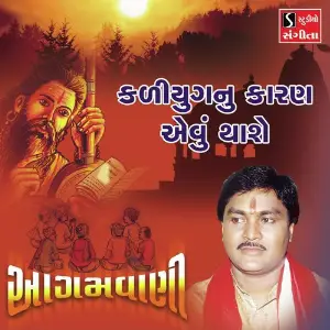 Kaliyug Nu Karan Evu Thase image