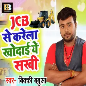 Jcb Se Karela Khudai Ye Sakhi image