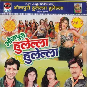 Bhojpuri Hulella Hulella, Vol. 3 image