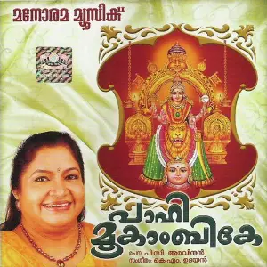 Paahi Mookambike image