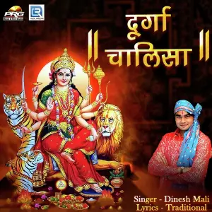 Durga Chalisa image
