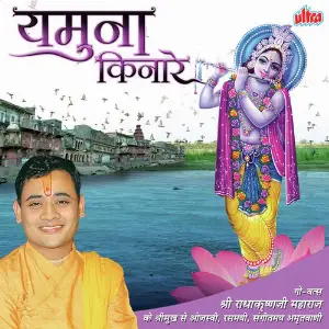 Yamuna Kinare image