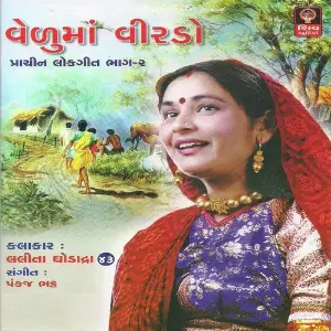 Vedu Ma Virdo image