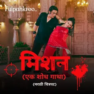 Fulpakhroo (From Mission - Ek Shod Gatha) image