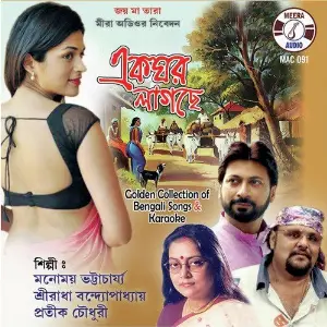 Ek Ghar Lagche image