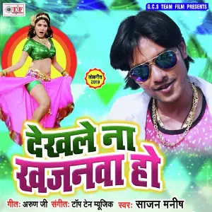 Dekhale Na Khajanawa image