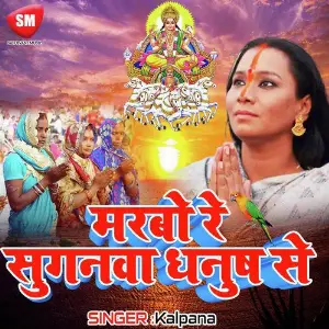 Marbo Re Sugwa Dhanus Se image