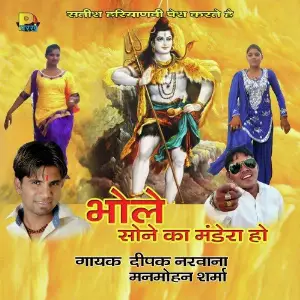 Bhole Sone Ka Mandera Ho image
