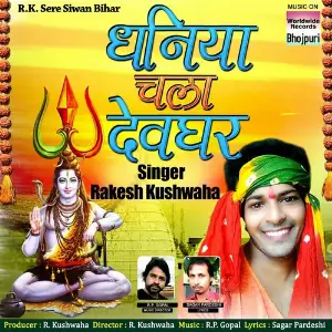 Dhaniya Chala Devghar image