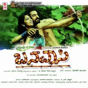 Prakruthiya Mdilu Banavasi image