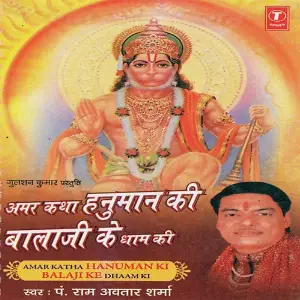 Amar Katha Hanuman Ki Balaji Ke Dhaam Ki image