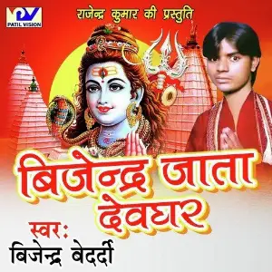 Bijender Jata Devghar image