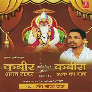 Kabir Amrit Sagar (Part 1) image