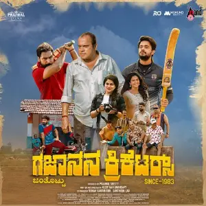 Gajanana Cricketers (Original Motion Picture Soundtrack) image