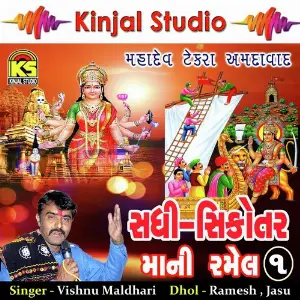 Sadhi Shikotar Mani Ramel, Vol. 1 image
