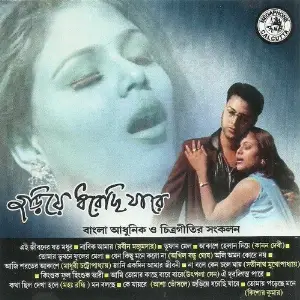 Joriye Dhorechhi Jare image