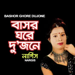 Bashor Ghore Dujone image