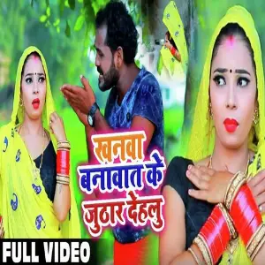 Khanwa Banawat Ke Juthar Dehlu image
