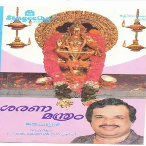 Sharana Mantram image