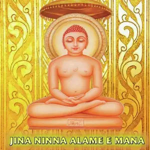 Jina Ninna Alama E Mana Various Artists