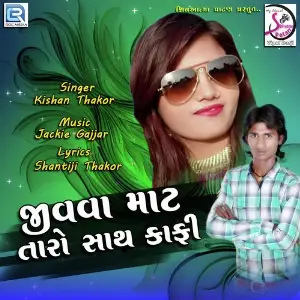 Jivava Mate Taro Sath Kaphi image