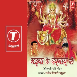 Maiay Ke Darbaar Se image