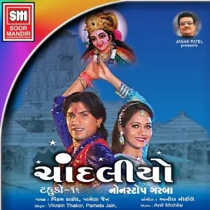 Chandaliyo image