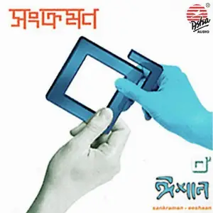 Sankraman image