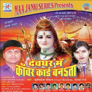 Devghar Mai Kawar Card Banata image
