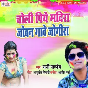Choli Piye Madira Jowan Gawe Jogira image