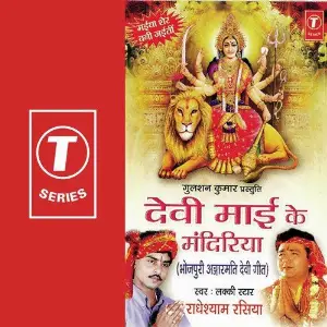 Devi Maai Ke Mandiriya image