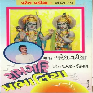 Ramgaree Prabhatiya - 5 image