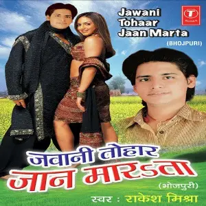 Jawani Tohaar Jaan Maarta image