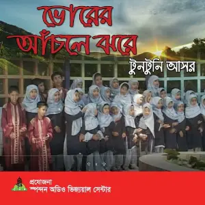 Vorer Acole Jhore image