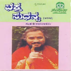 Bhaktha Sudhanva image