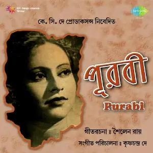 Purabi image