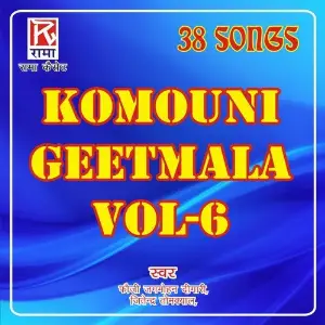 Komouni Geetmala, Vol. 6 image