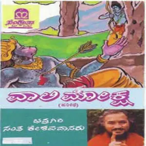 Vali Moksha image