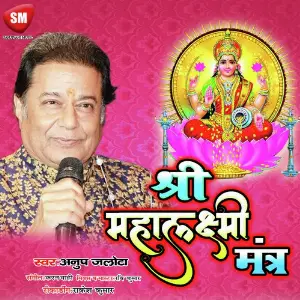 Shri Mahalaxmi Mantra image